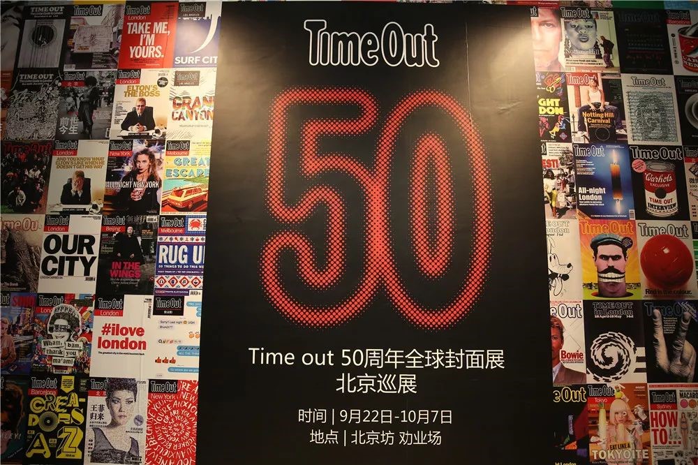 TimeOut全球50周年封面展北京巡展，見證北京的40年變遷