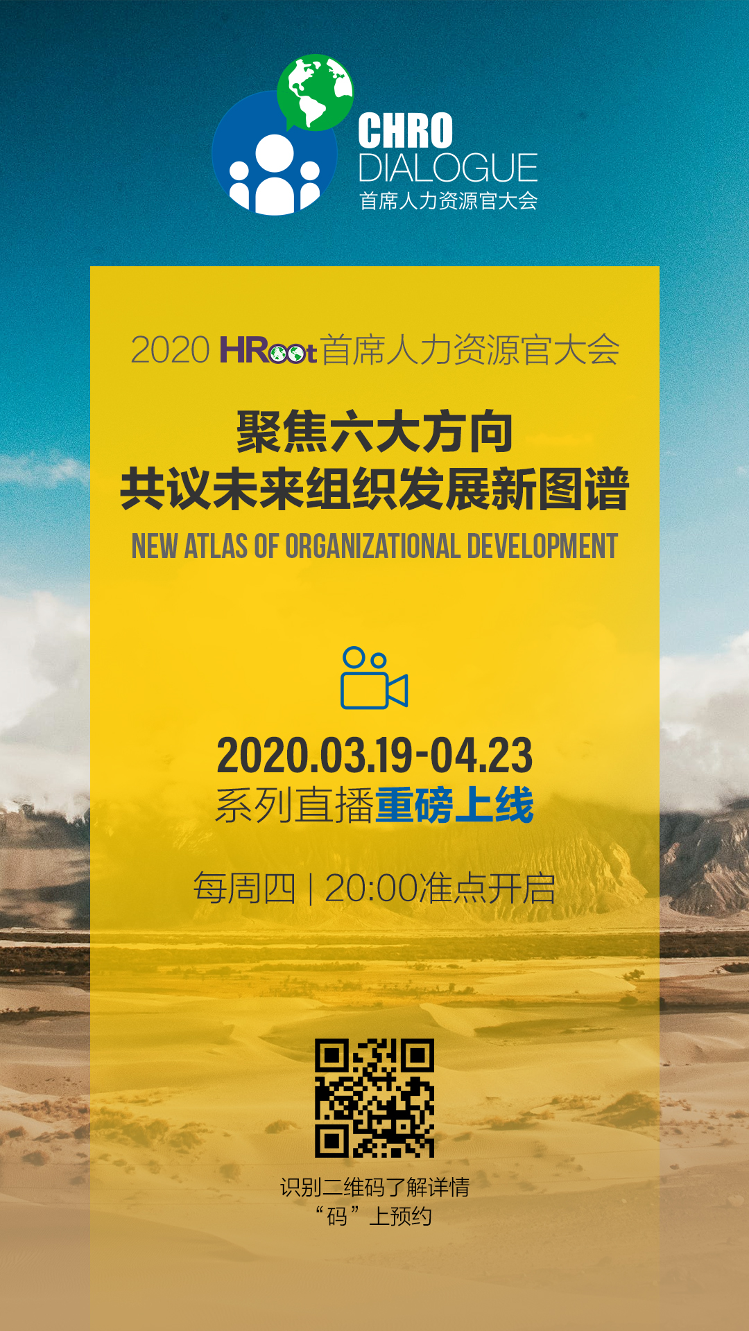 人力資源領(lǐng)域頂級大會(huì)--“2020 HRoot首席人力資源官大會(huì)”系列直播重磅上線！
