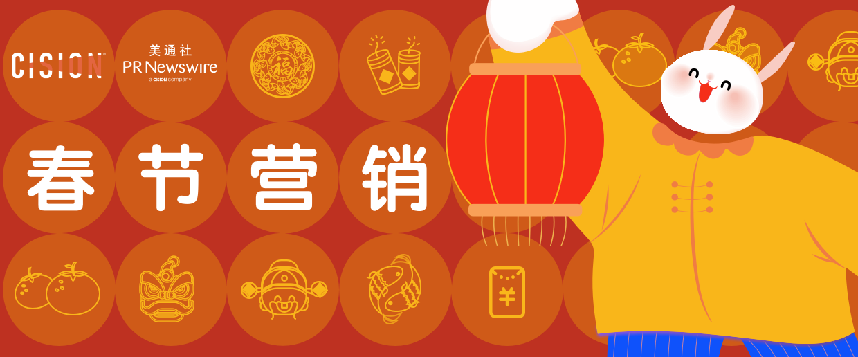 “兔”破新高度，春節(jié)營(yíng)銷(xiāo)海內(nèi)外案例大賞
