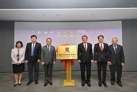 香港中文大學(xué)北京中心成立 促進(jìn)京港創(chuàng)新型專(zhuān)業(yè)人才培養(yǎng)及跨領(lǐng)域科創(chuàng)合作
