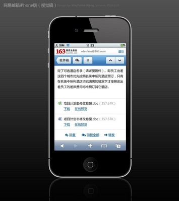 網(wǎng)易郵箱推出手機(jī)智能版　為國內(nèi)首個(gè) iPhone/Android 定制郵箱　