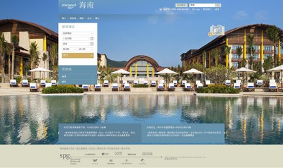 喜達屋推海南目的地專屬網(wǎng)站 力促當(dāng)?shù)貥I(yè)務(wù)拓展