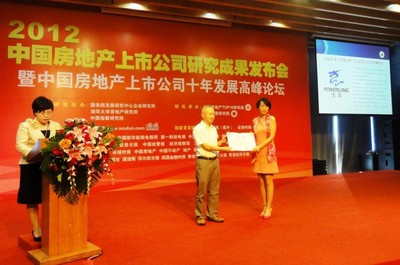 寶龍地產獲2012大陸在港上市房企多項大獎