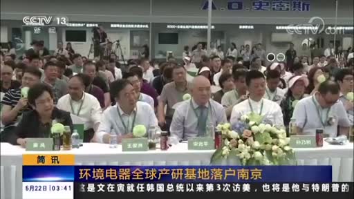 A.O.史密斯9.4億布局環(huán)境電器，中國超級產(chǎn)研基地建成